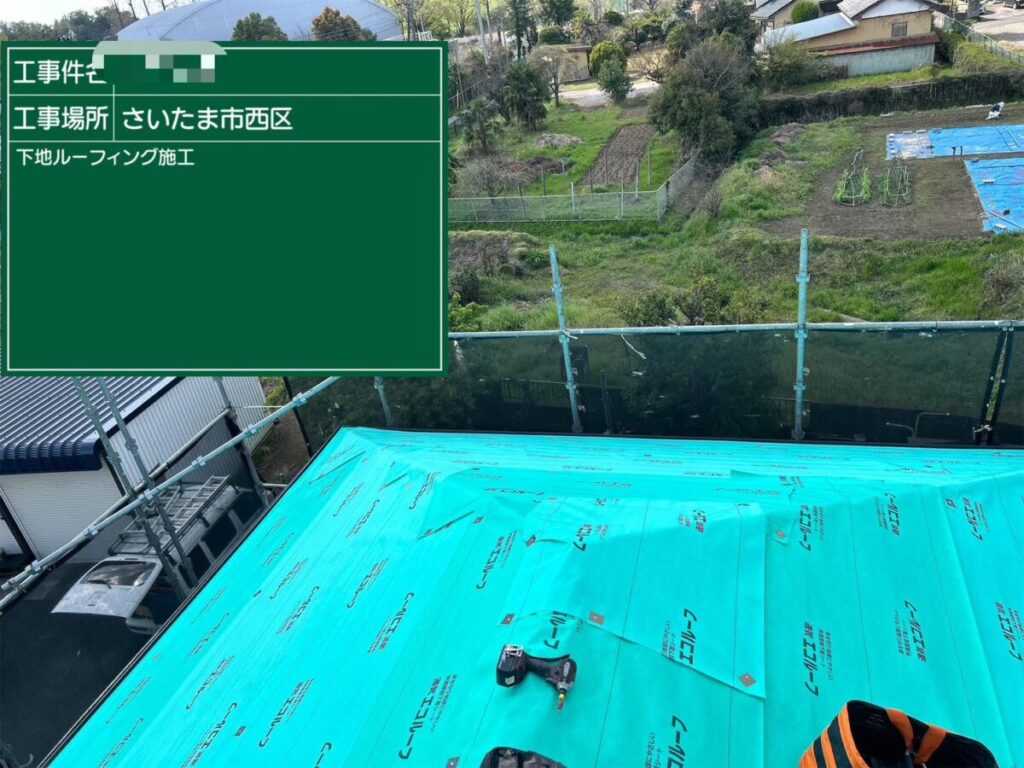 カバー工法・ルーフィング設置