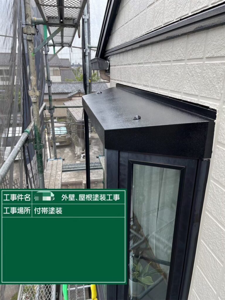 付帯部塗装・出窓上部