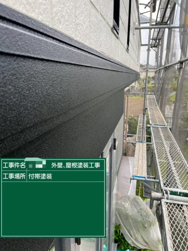 付帯部塗装・上塗り