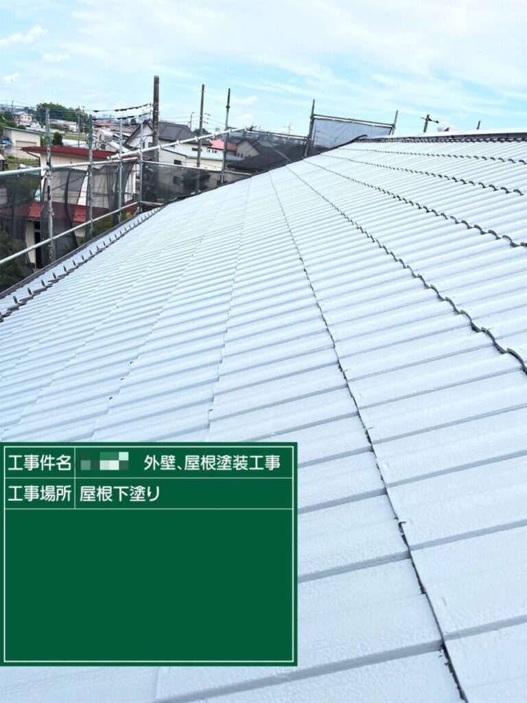 屋根下塗り