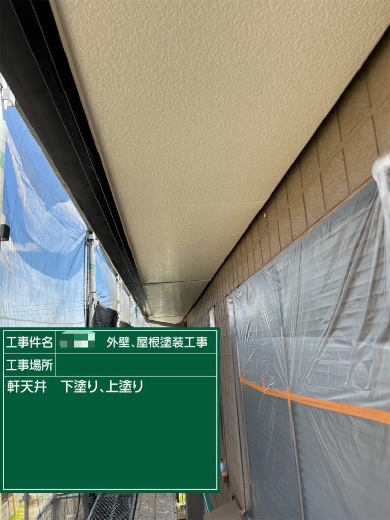 付帯部塗装・軒天井