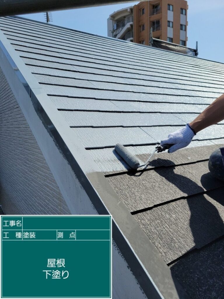 屋根下塗り
