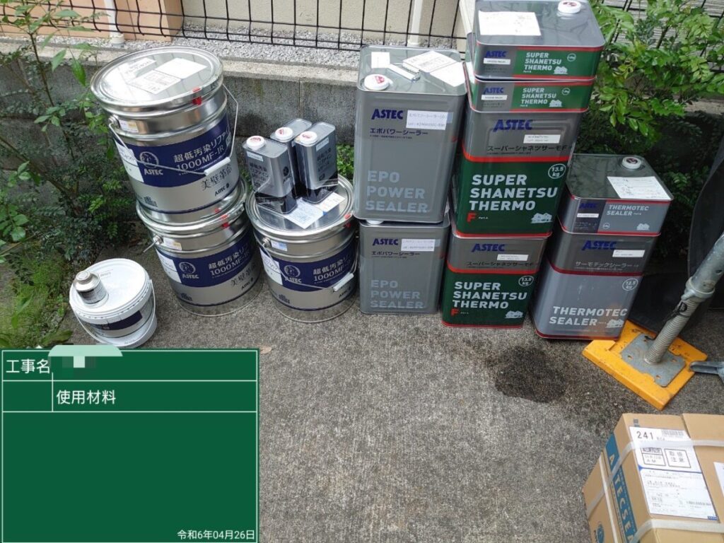 仕様材料の確認