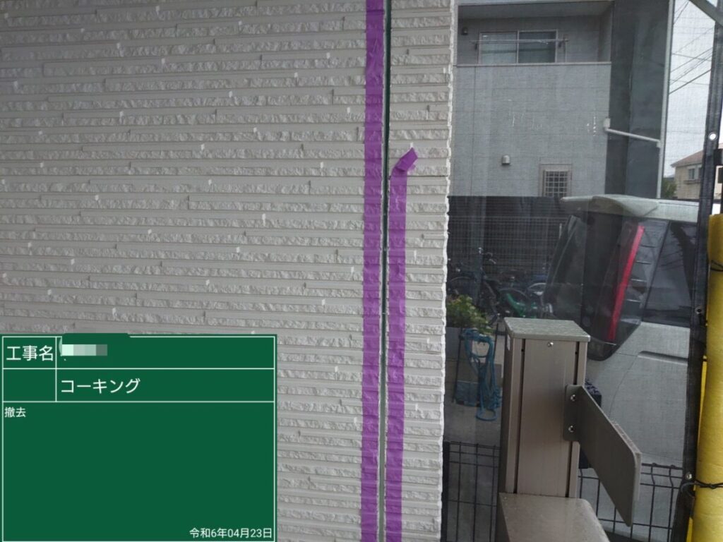 既存コーキングの撤去・養生