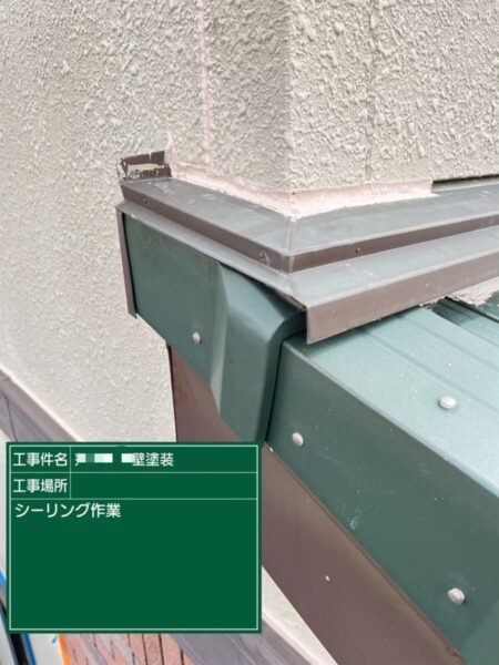 コーキング打設