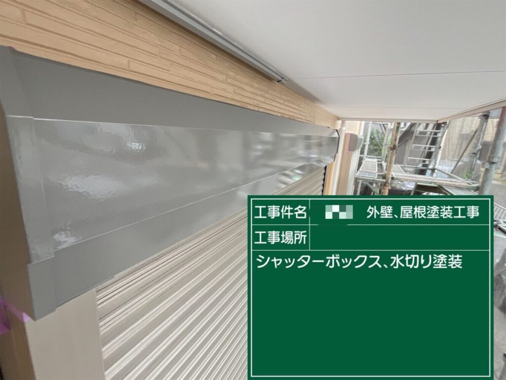 シャッターボックス塗装