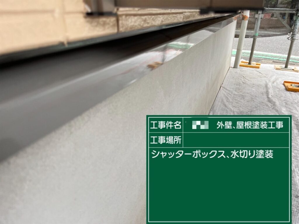 水切り板金塗装