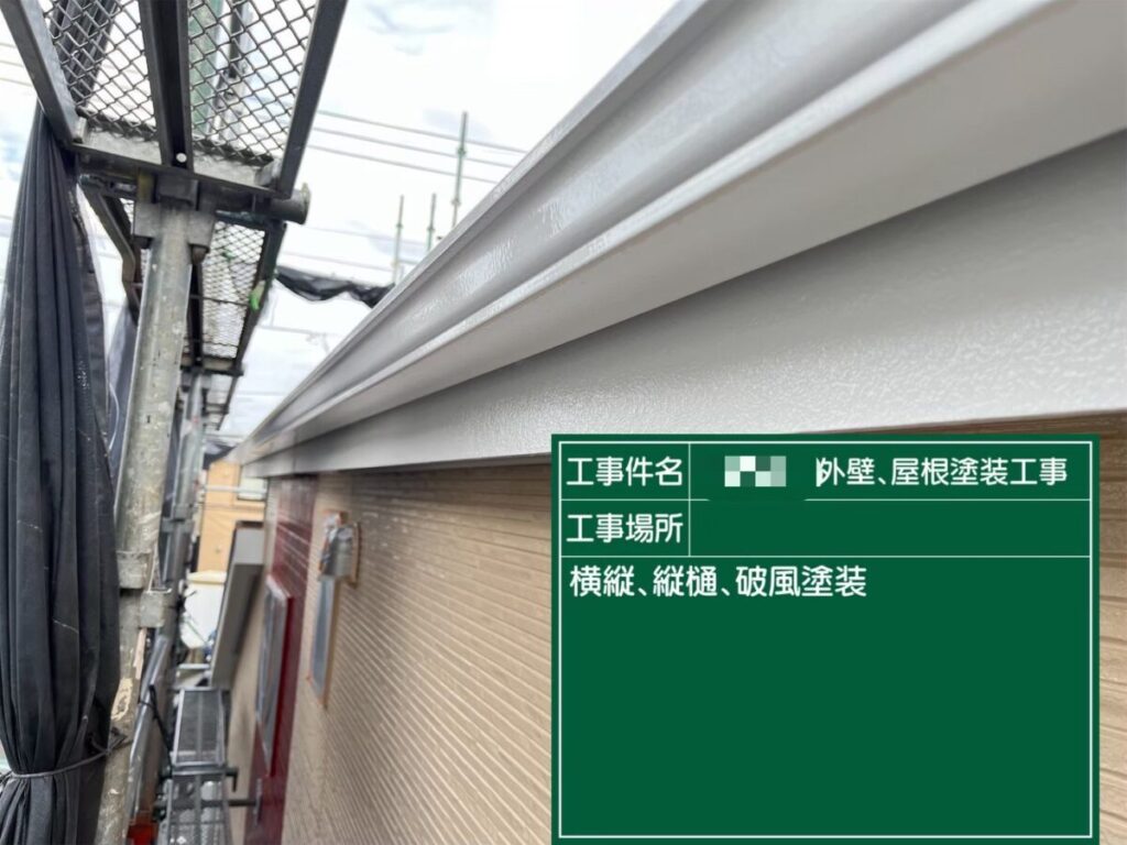軒樋塗装