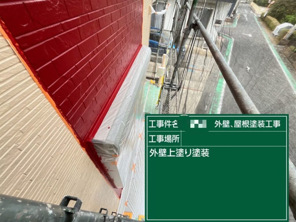 上塗り「パワーレッド」