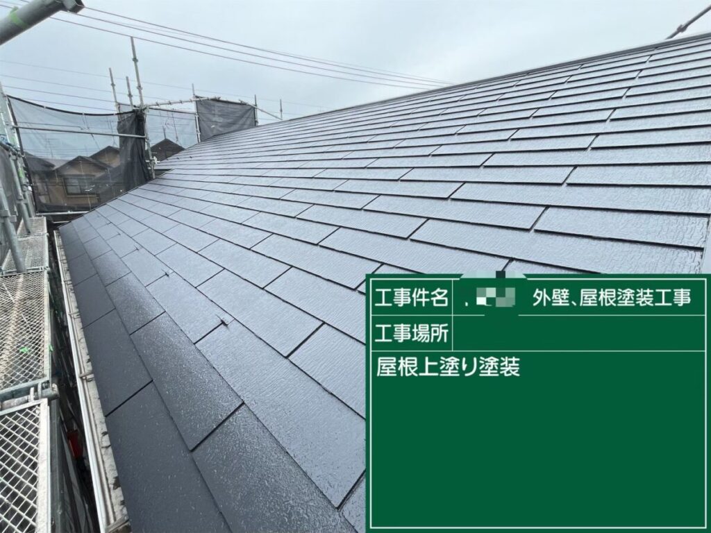 上塗り「カーボングレー」