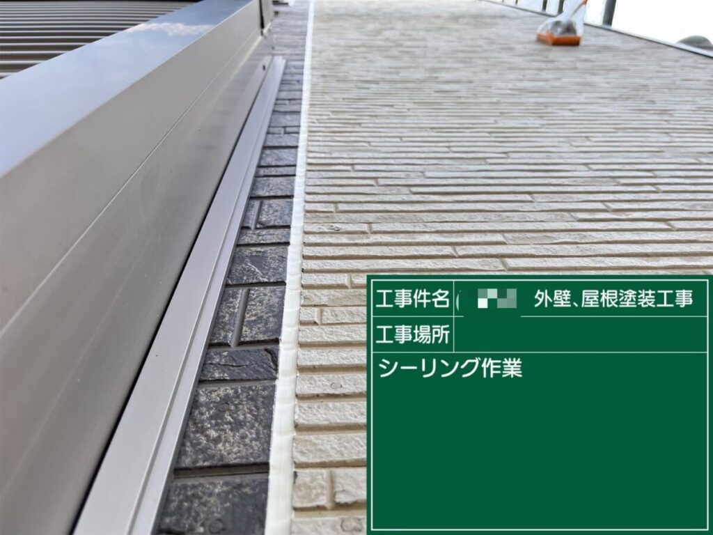 コーキング打設