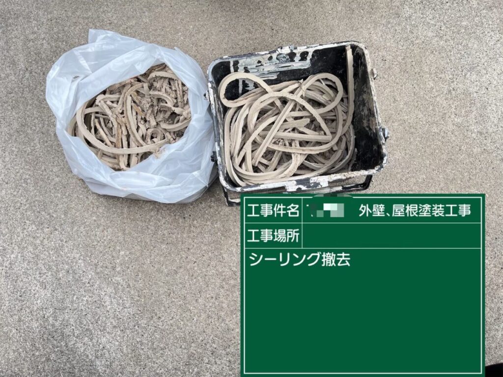 既存コーキング撤去