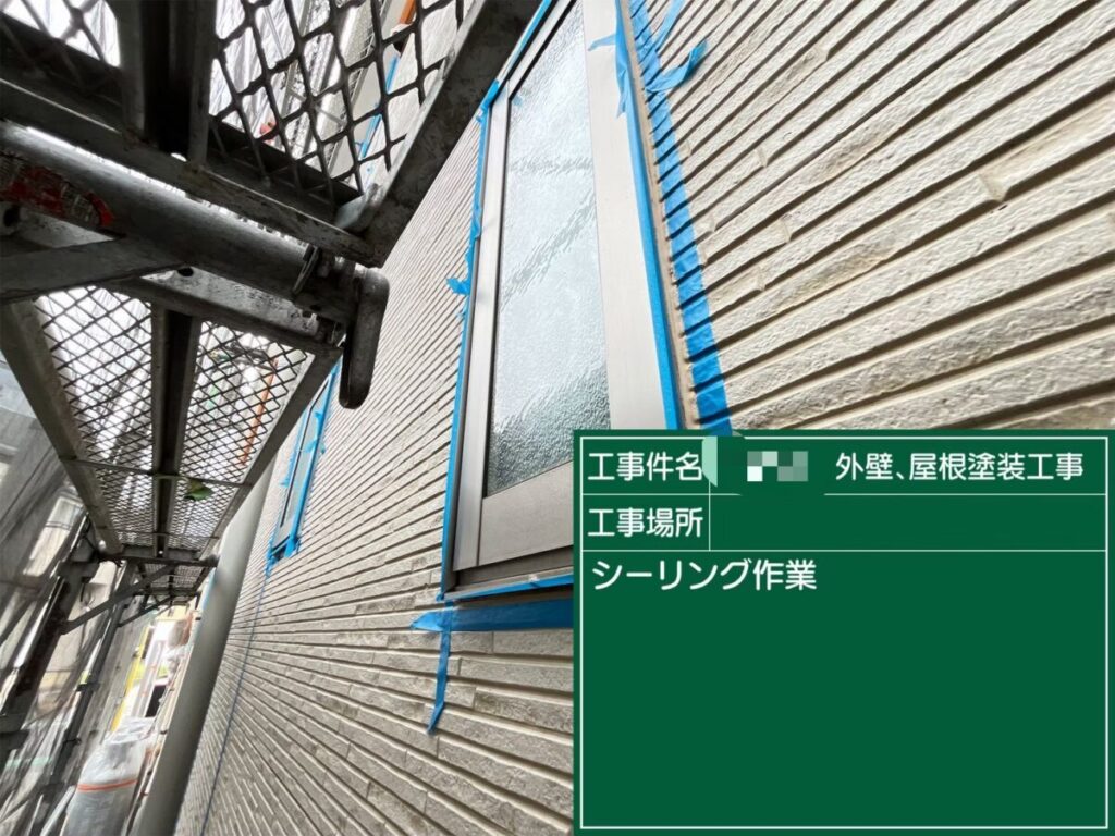 コーキング養生・プライマー塗布