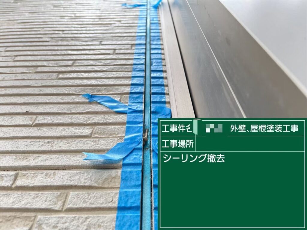 コーキング養生・プライマー塗布