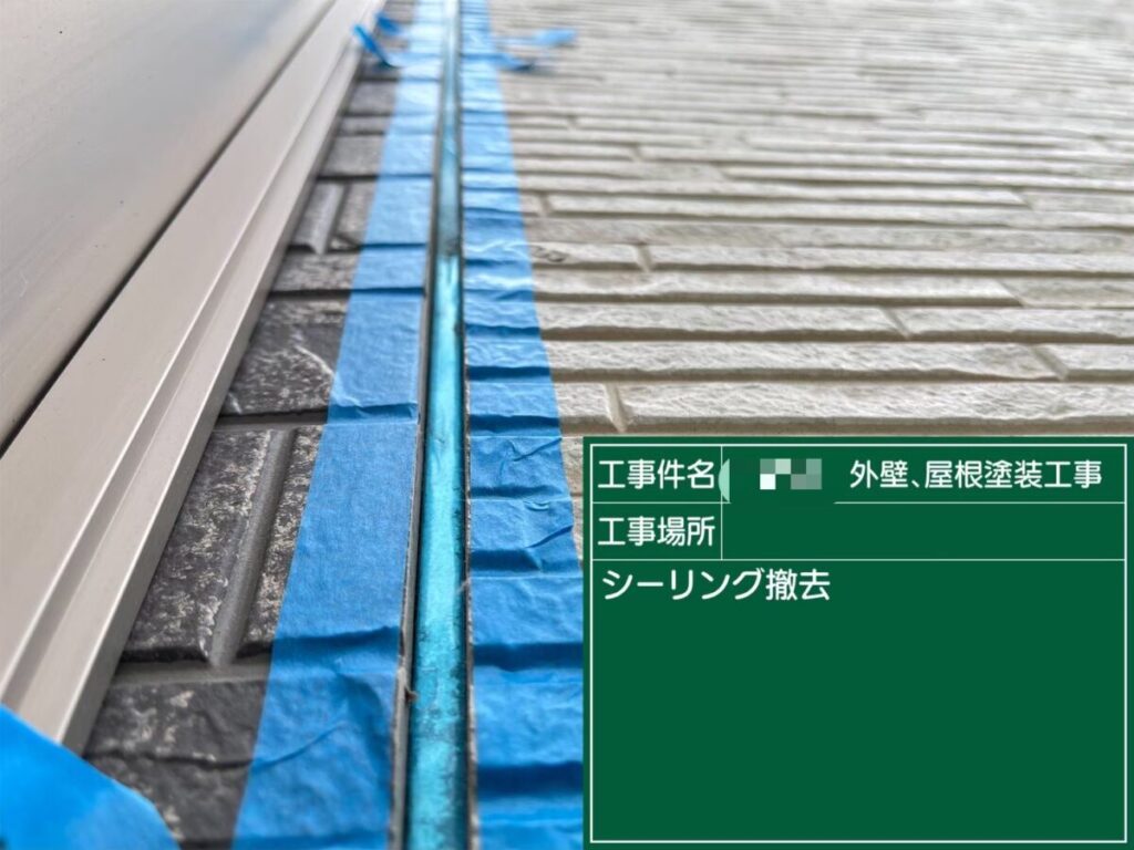 コーキング養生