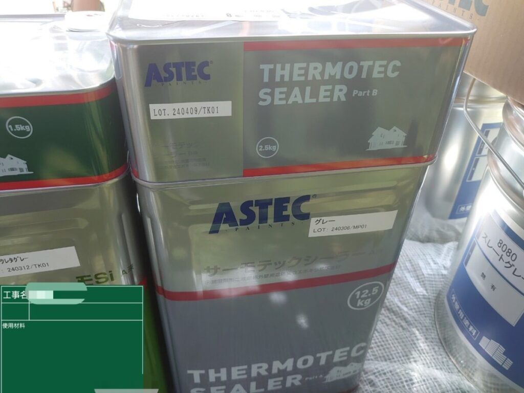 使用材料の確認