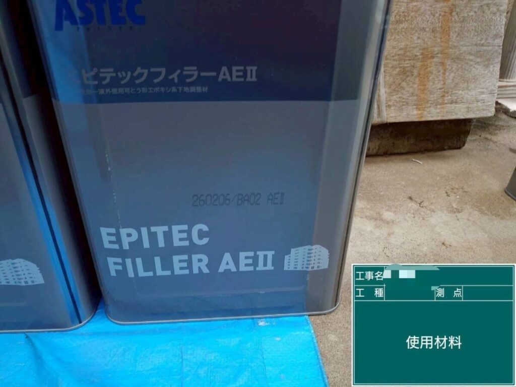 外壁下塗り材「エピテックフィラーAEⅡ」