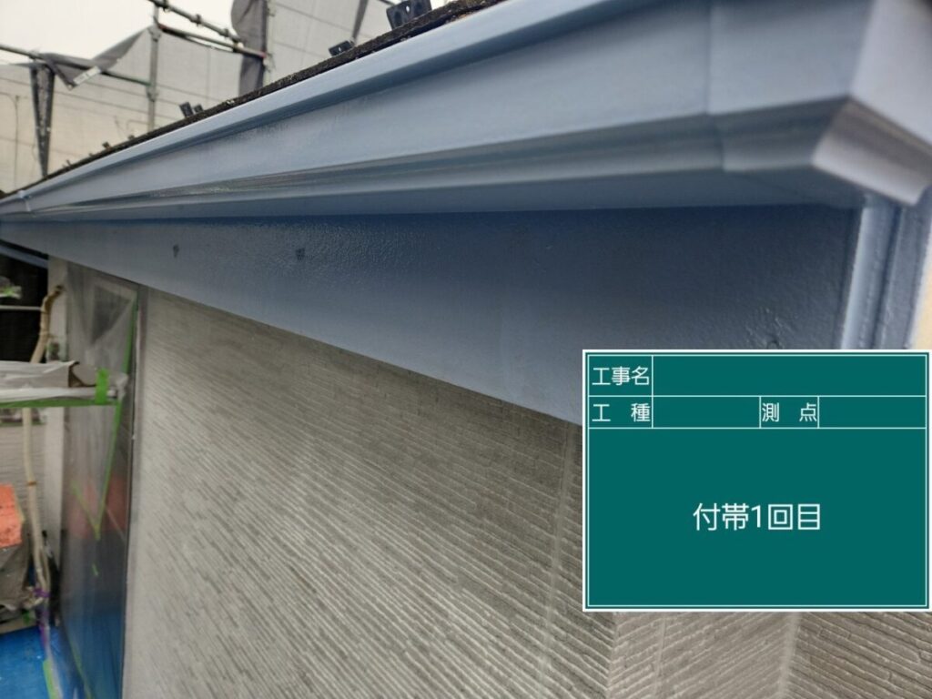 付帯部塗装「75-80H」