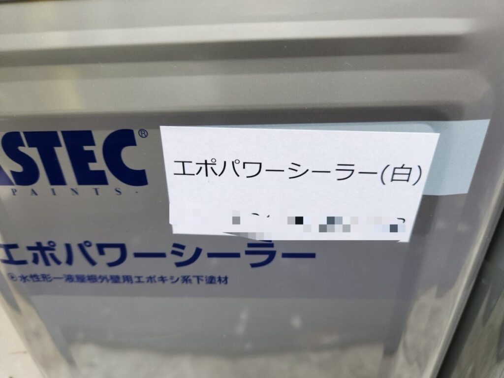 下塗り「エポパワーシーラー」