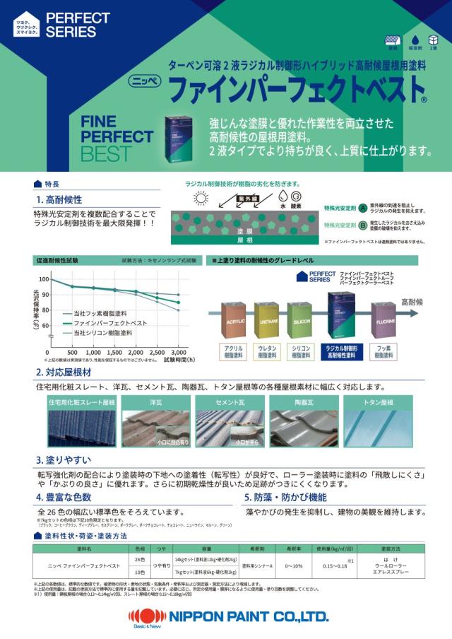 ファインパーフェクトベスト