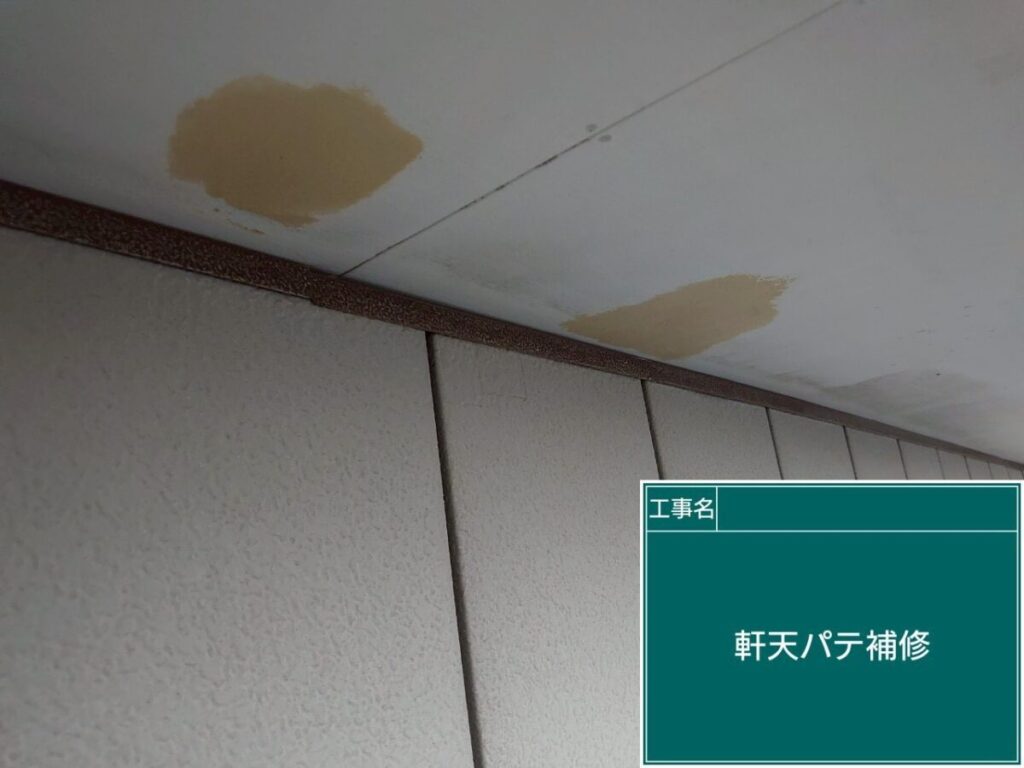 天井の凹みパテ補修