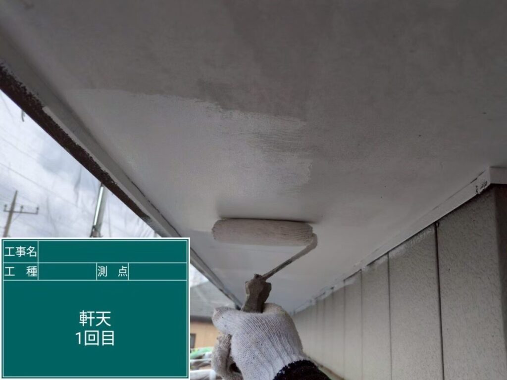 軒天井塗装