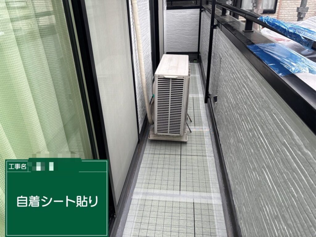 自着シート設置