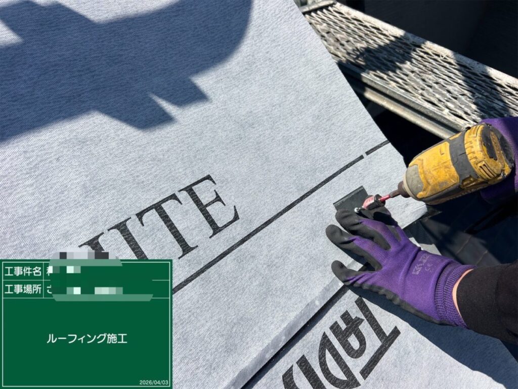 ルーフィング設置