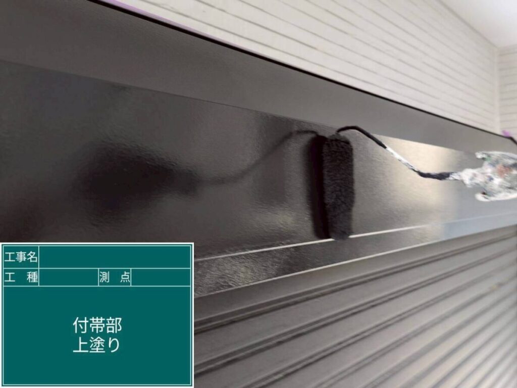 シャッターBOX仕上げ