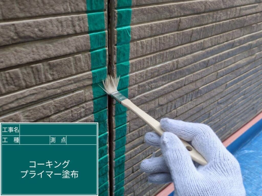 コーキングプライマー