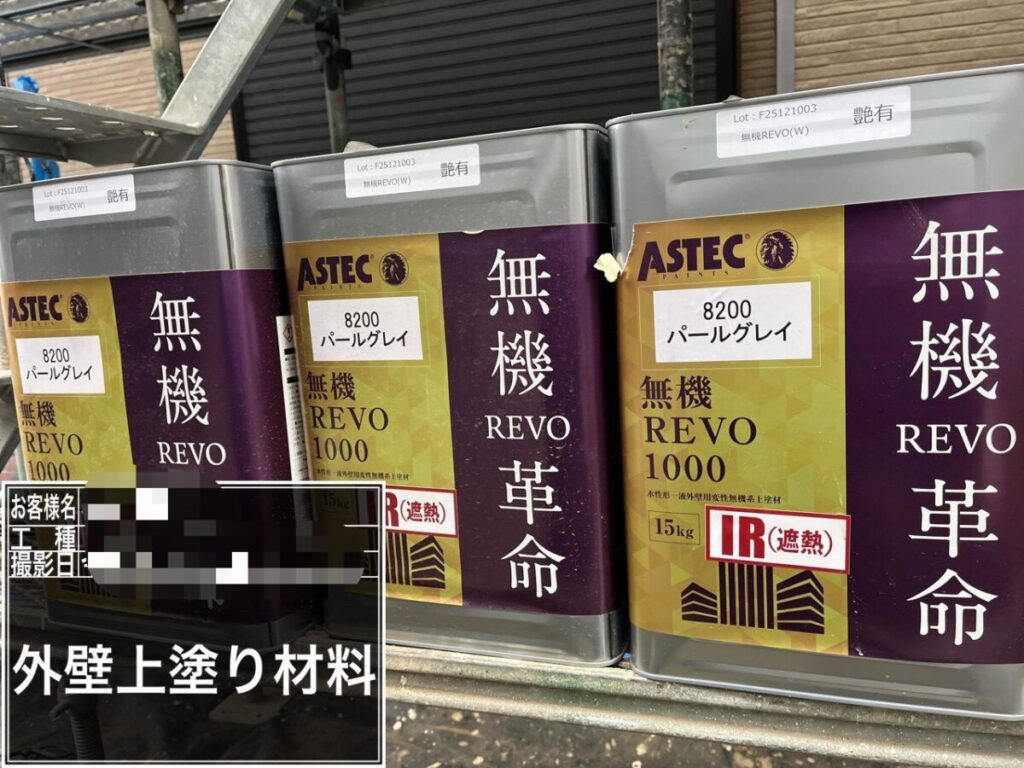 上塗り材料の確認