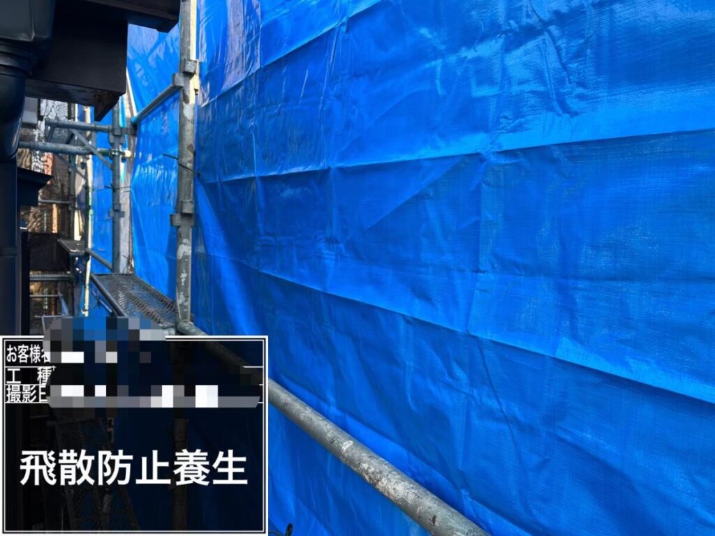 飛散防止のブルーシート