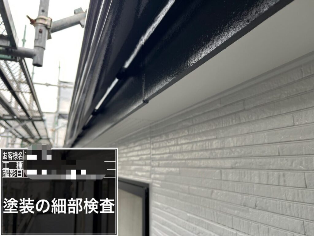 付帯部細部の検査