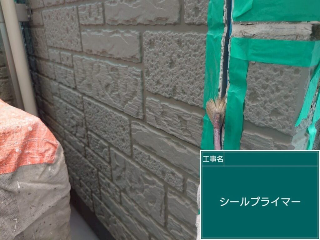 コーキングプライマー