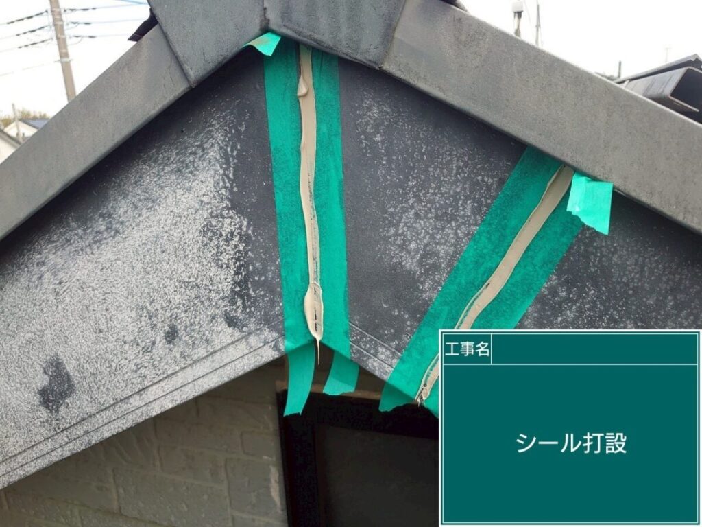 コーキング打設・破風板