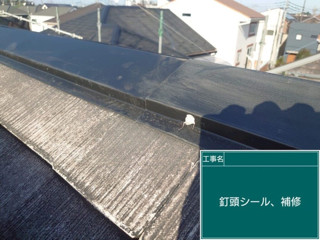 釘頭コーキング