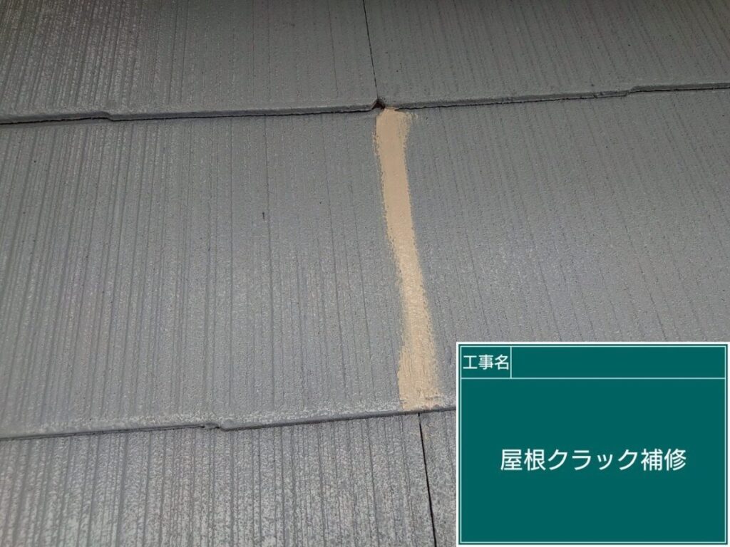 クラック補修