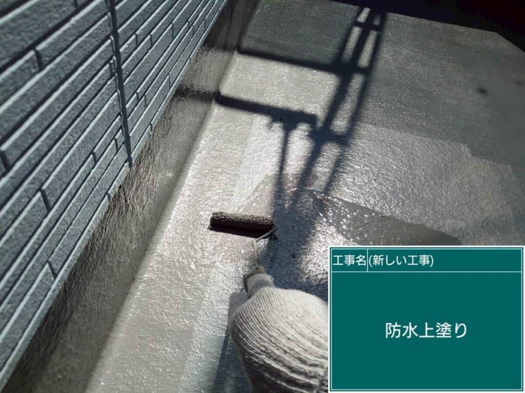 バルコニー床面トップコート