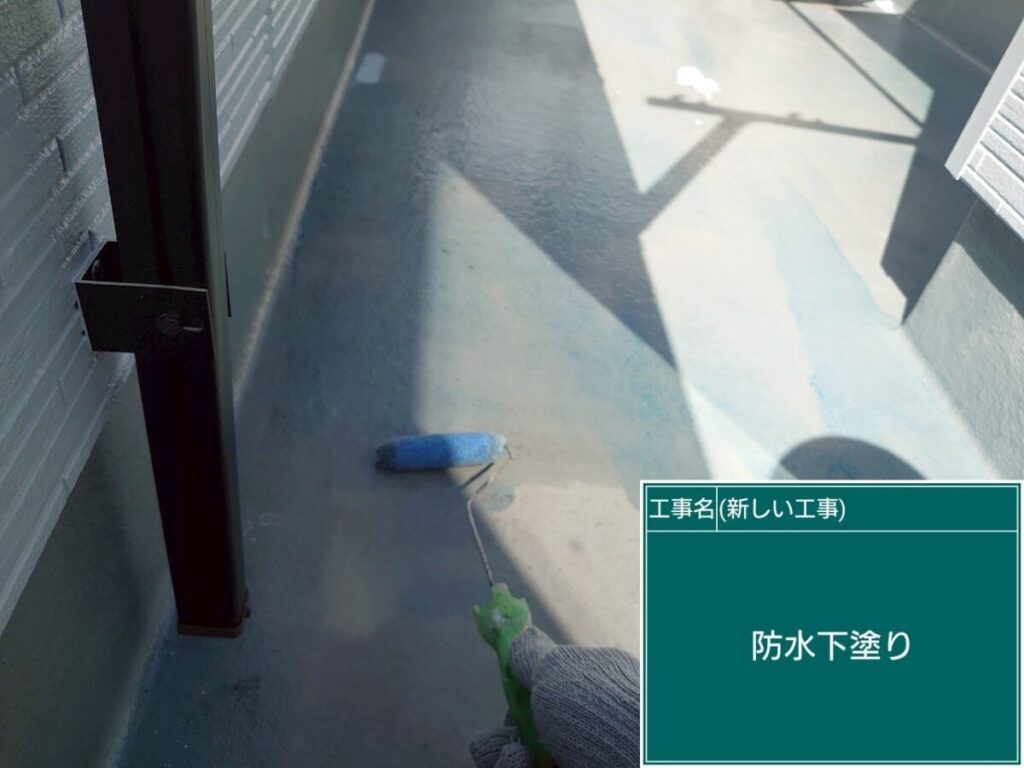 バルコニー床面プライマー