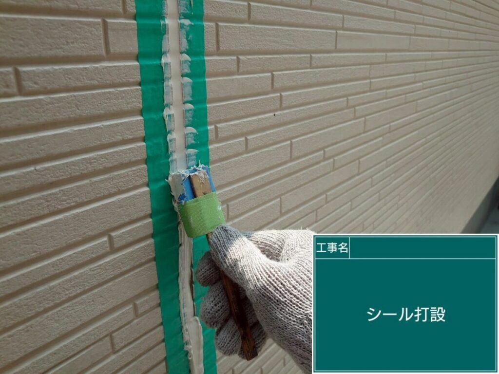 コーキング打設