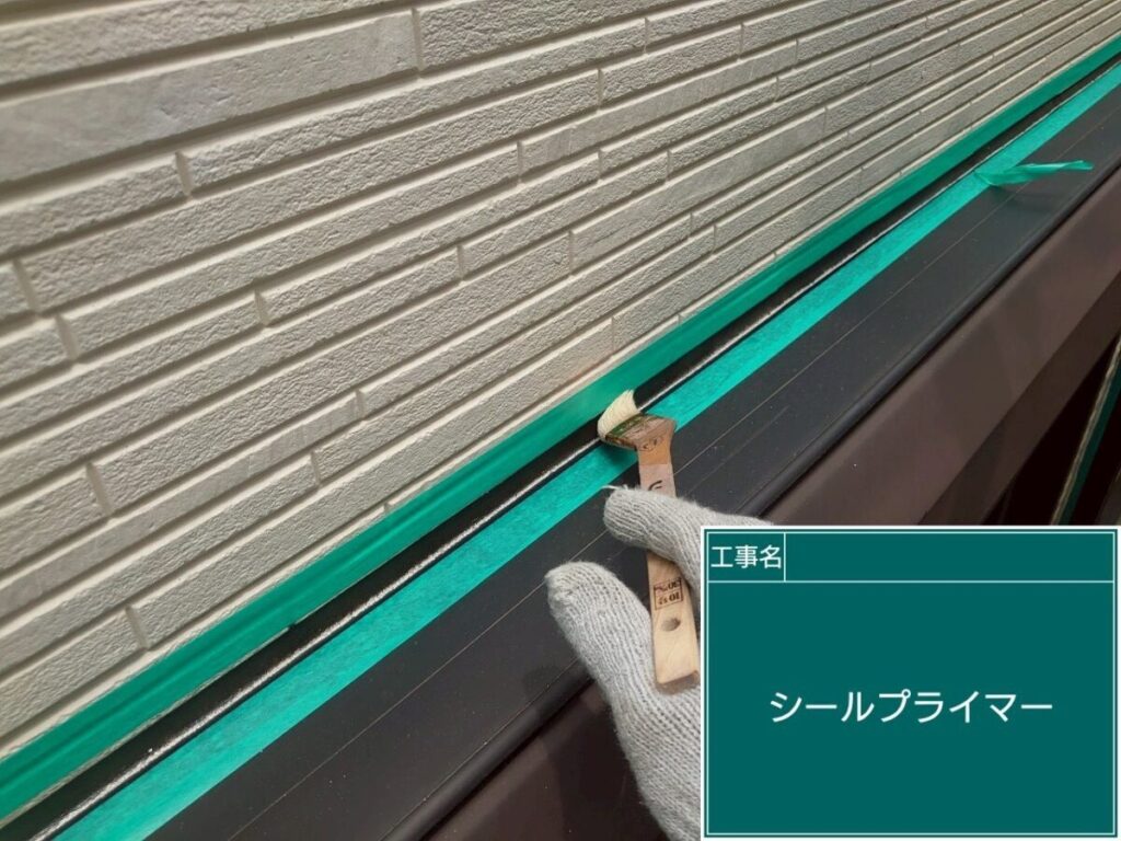 コーキングプライマー