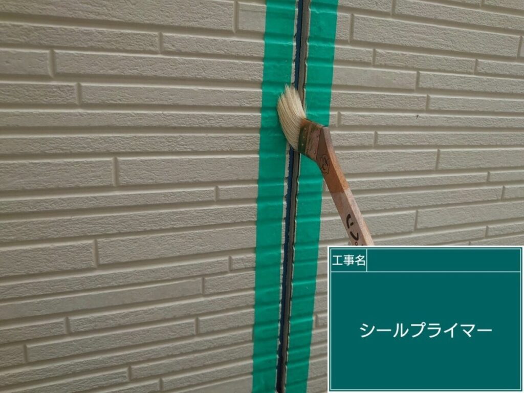 コーキングプライマー