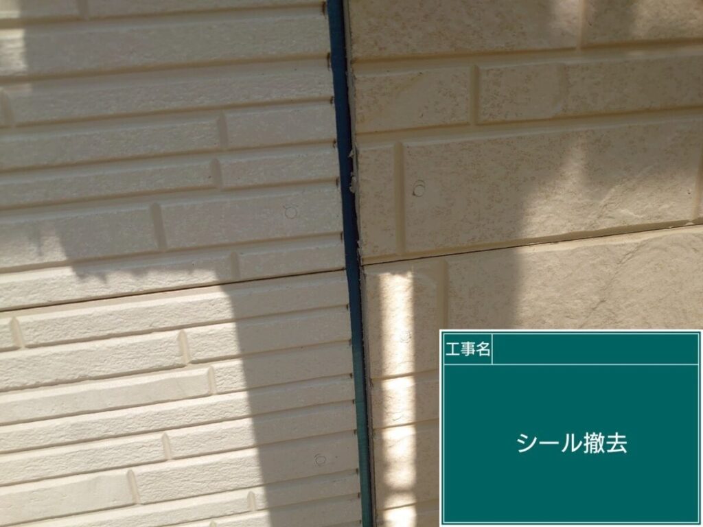 コーキング撤去