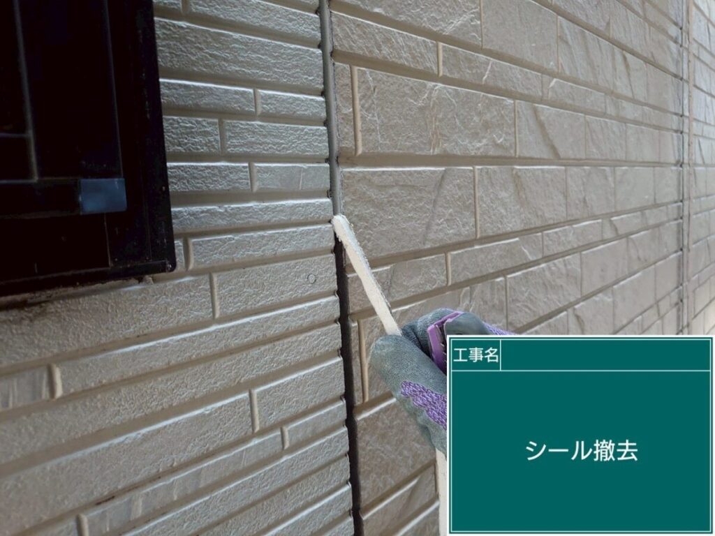 コーキング撤去