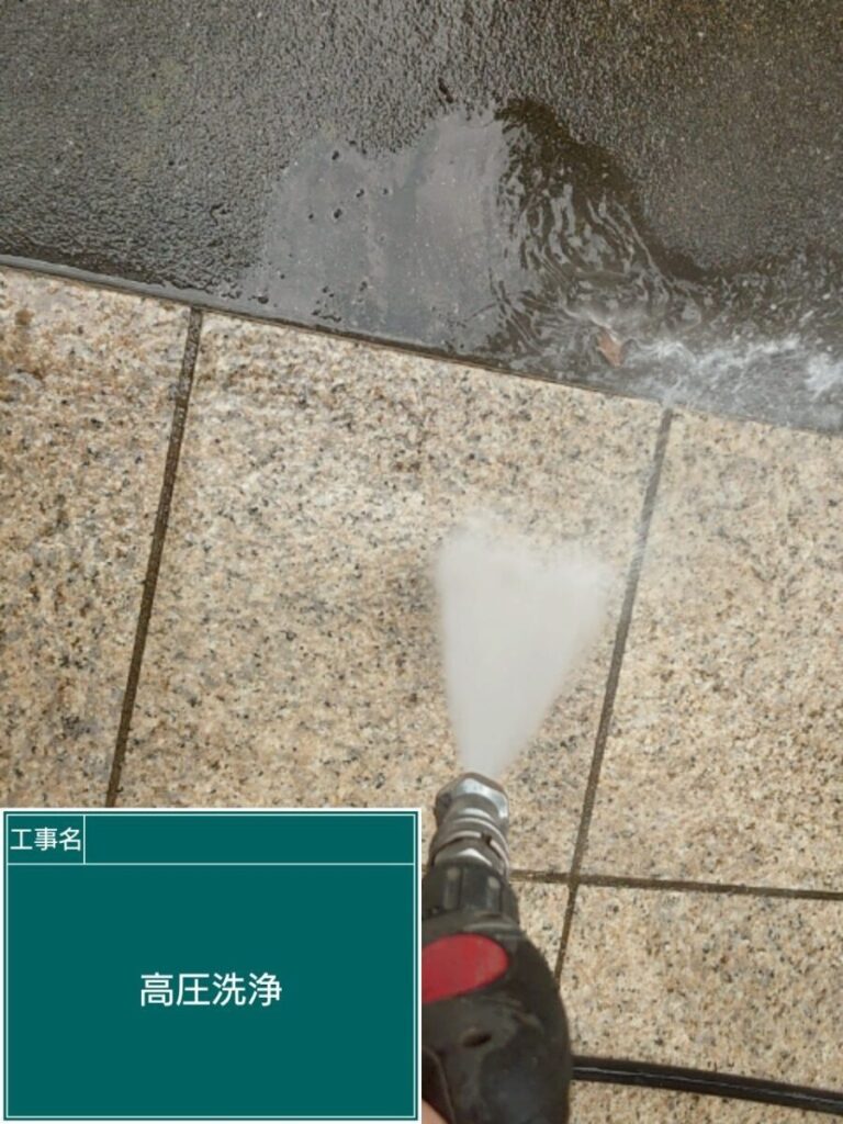 高圧洗浄