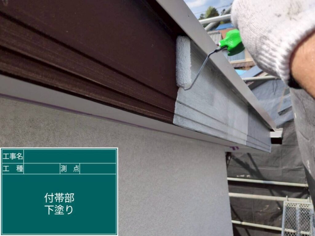 破風板下塗り