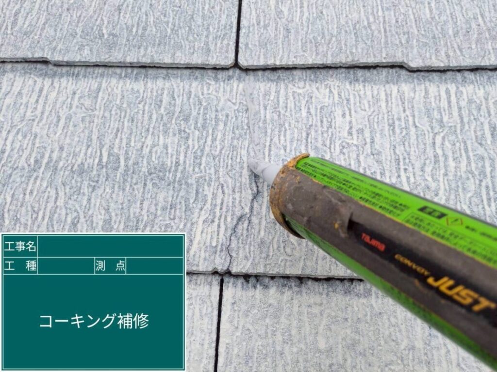 屋根クラック補修