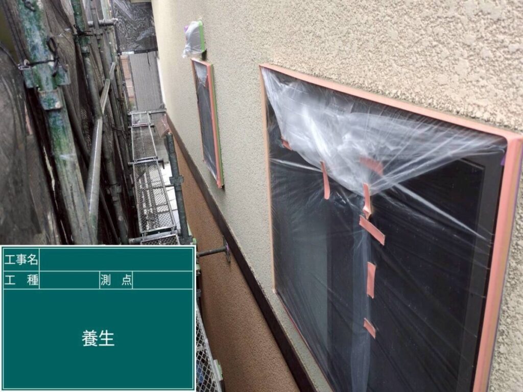 養生作業