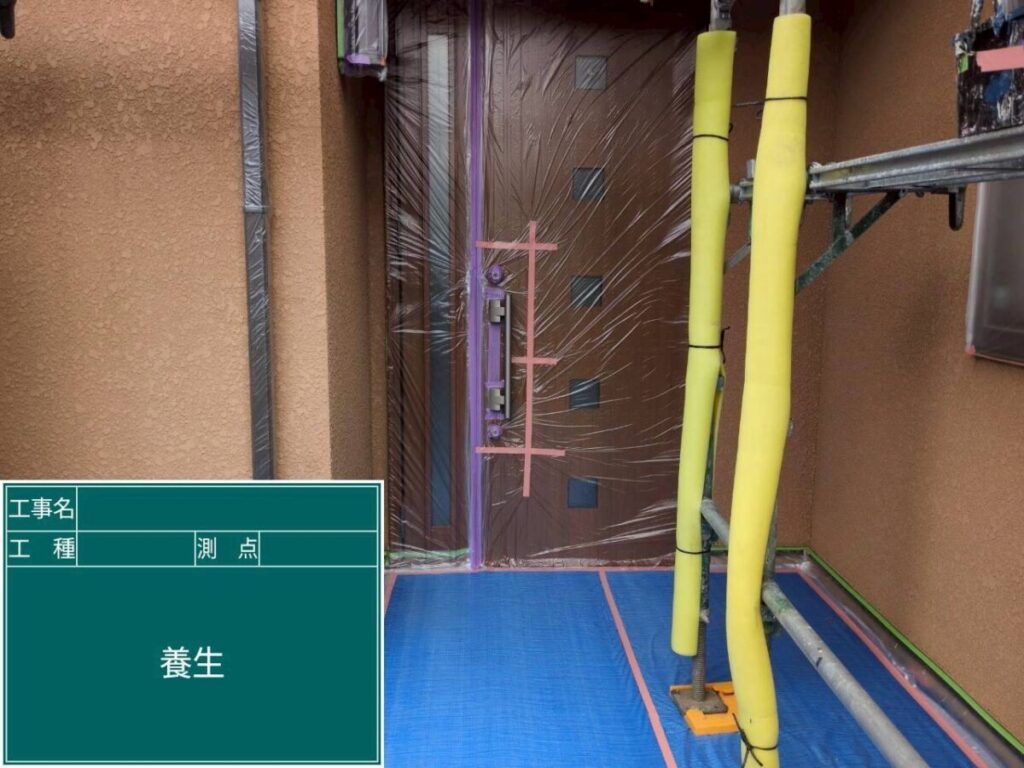 養生作業