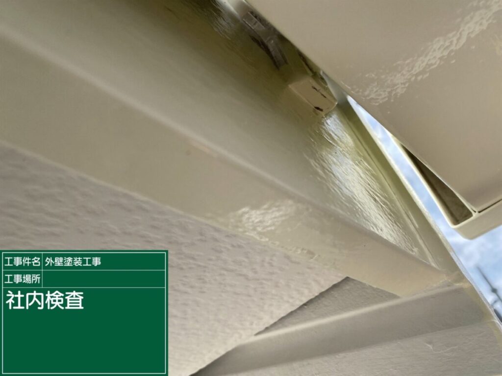 社内検査